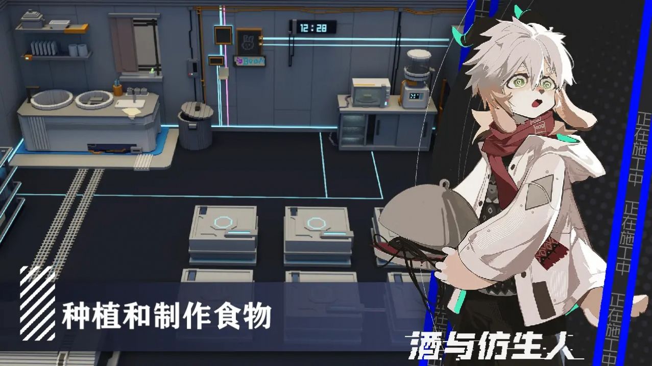 酒与仿生人