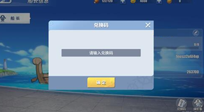 航海王热血航线2023年8.最新兑换码一览