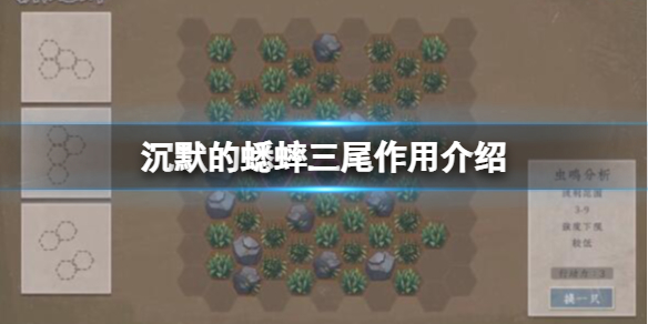 《沉默的蟋蟀》属性怎么提升？三尾作用介绍