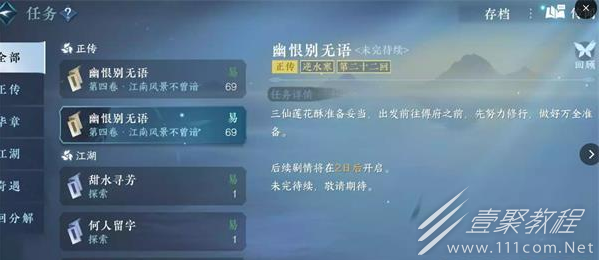 逆水寒手游江南方腊怎么过