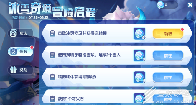 迷你世界冰雪奇境冒险启程活动