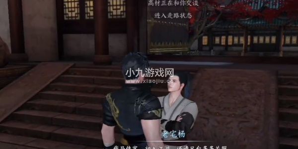 逆水寒手游怎么找高俅合影