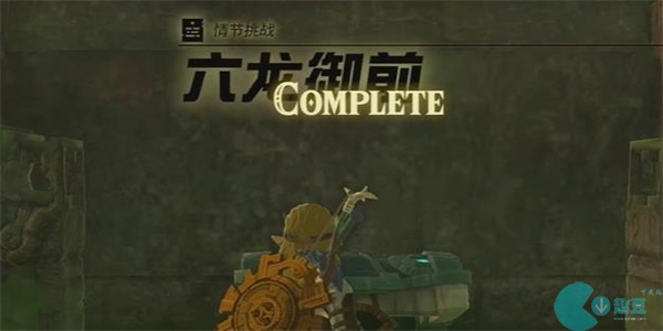 王国之泪六龙御前情节挑战攻略