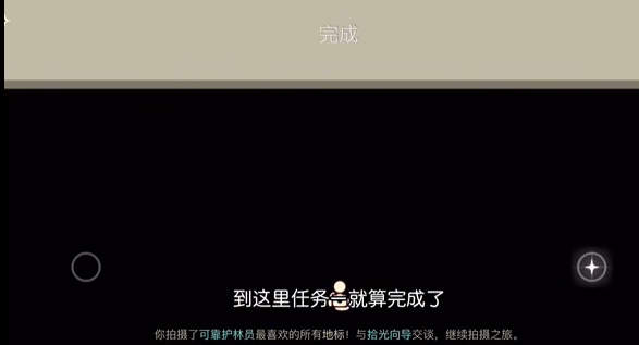 光遇拾光季全任务攻略