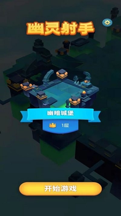 幽灵射手下载安装