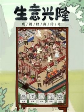 我要开酒肆下载安装