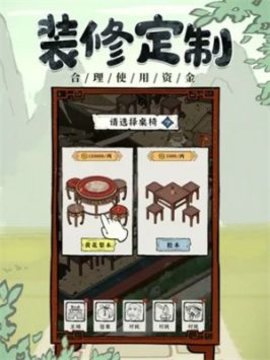 我要开酒肆下载安装