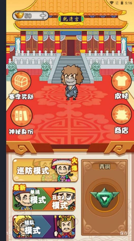 宫里有刺客手机版