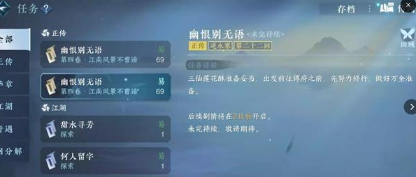 《逆水寒》江南方腊任务怎么完成