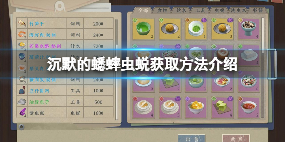 《沉默的蟋蟀》虫蜕怎么获取？虫蜕获取方法介绍