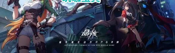 晶核新人角色选择哪个角色比较好