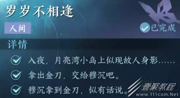 逆水寒手游岁岁不相逢任务攻略