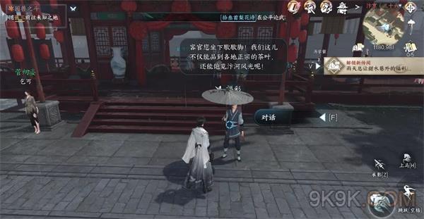 逆水寒手游雨与鱼任务攻略详解