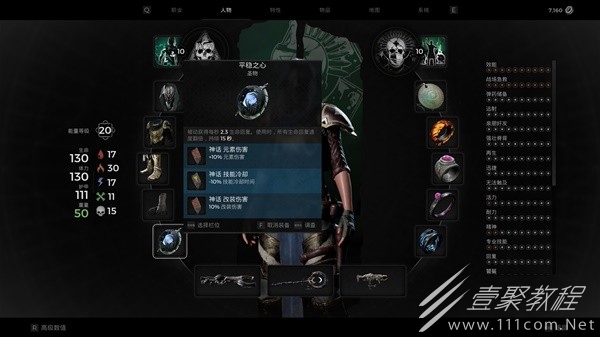 遗迹2火法dot流配装搭配攻略