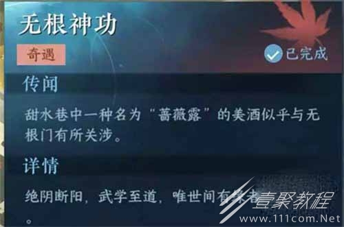 逆水寒手游无根神功任务完成攻略