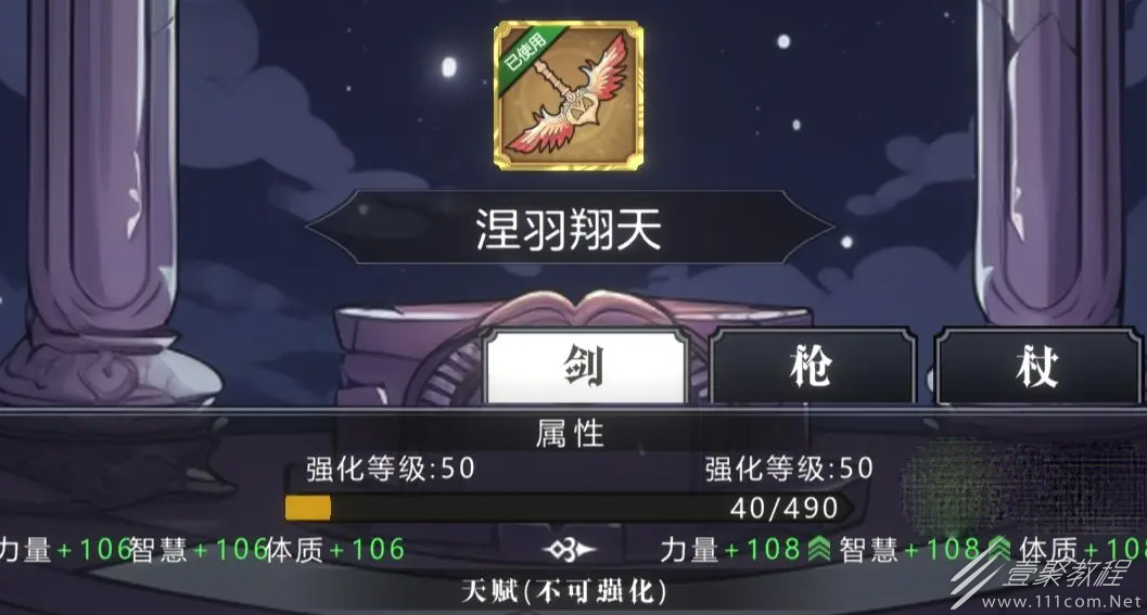 异世界转生模拟器2装备强化攻略