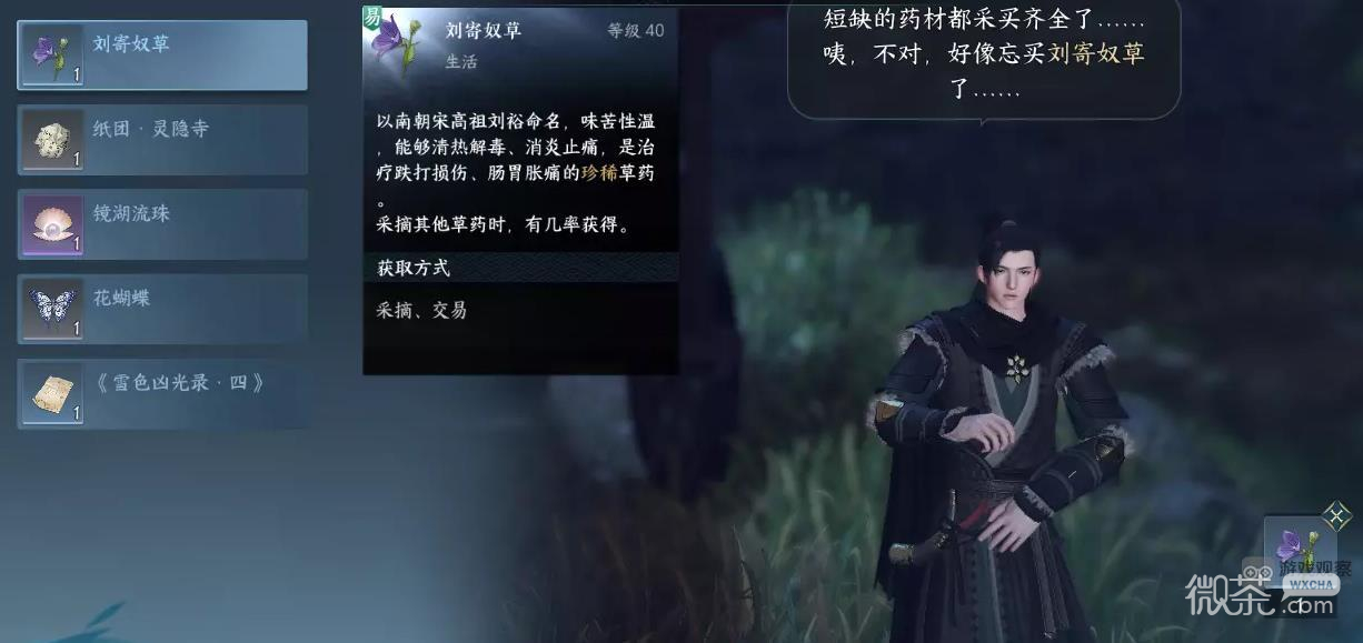 逆水寒手游父母之心任务完成攻略分享