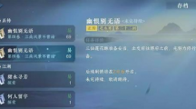 《逆水寒》江南方腊任务怎么完成