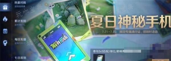 《王者荣耀》夏日神秘手机解锁图案画法说明