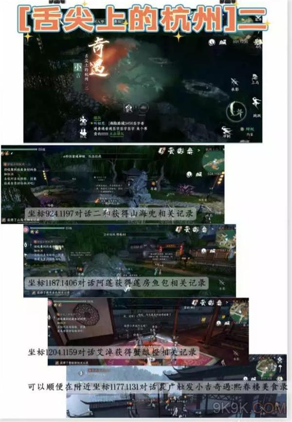逆水寒手游舌尖上的杭州二攻略详解