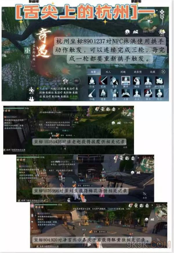 逆水寒手游舌尖上的杭州一攻略详解