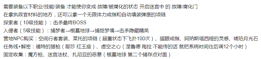 遗迹2隐藏职业执政官超详细获取攻略分享