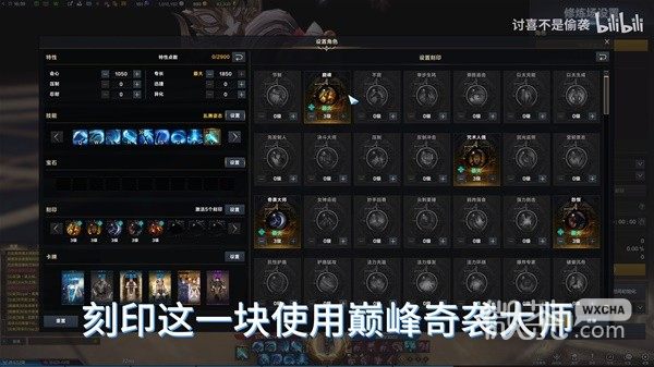 命运方舟巅峰流枪术师加点与刻印教学攻略