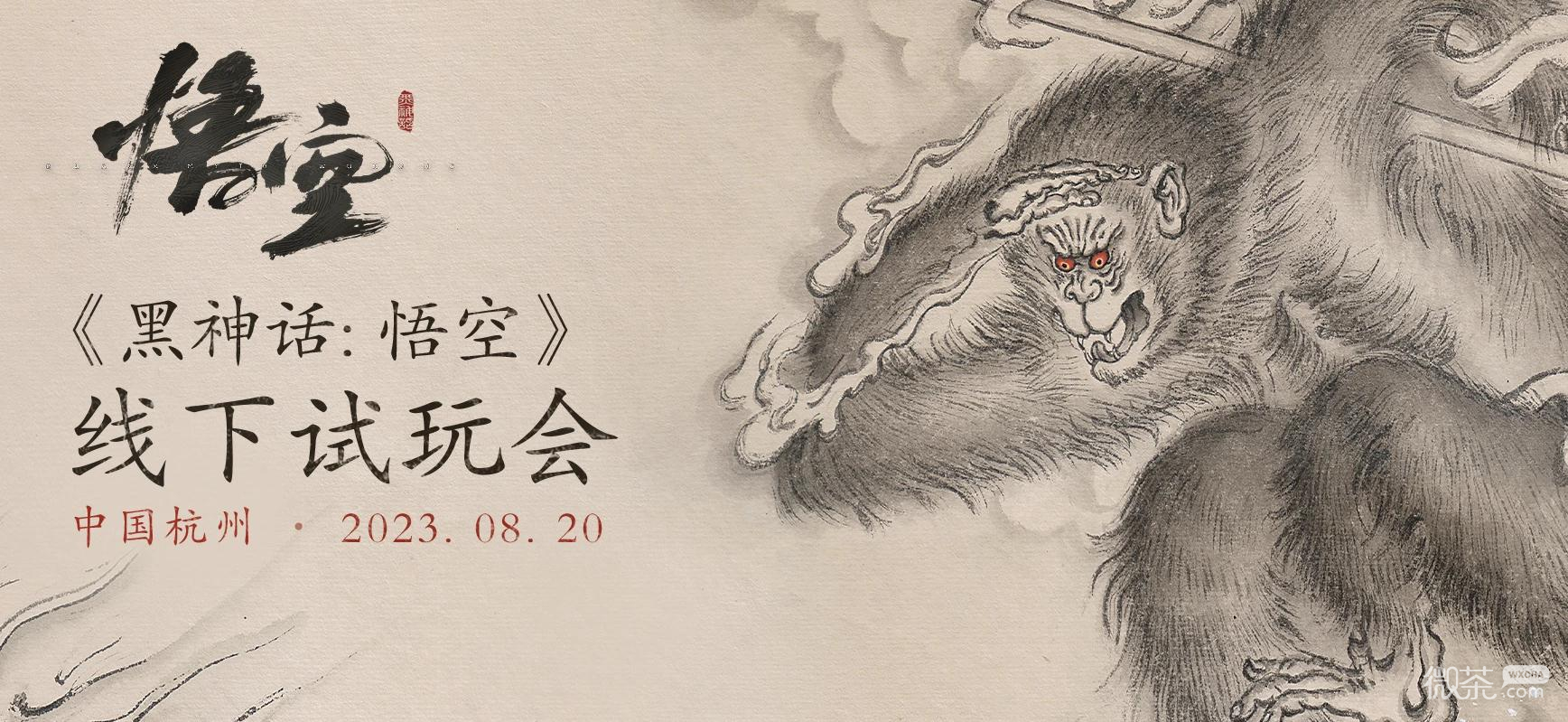 黑神话悟空线下试玩会报名网址一览