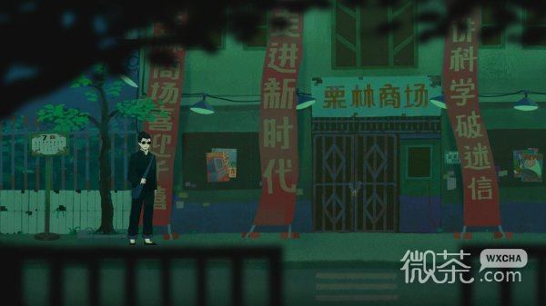 三伏各章节剧情解读攻略