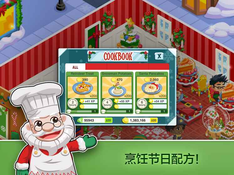 餐厅物语游戏安装