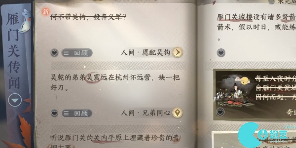 逆水寒手游愿配吴钩