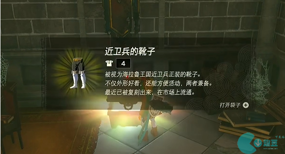 王国之泪近卫兵的靴子怎么获得