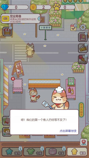喵大人物语