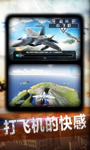 超神小飞机下载最新版