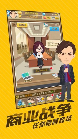 创业富豪版