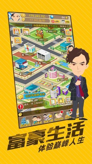 创业富豪版