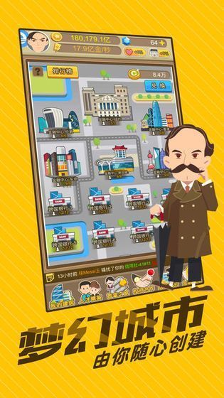 创业富豪版