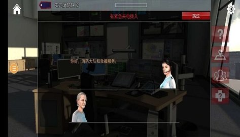 紧急呼叫游戏下载