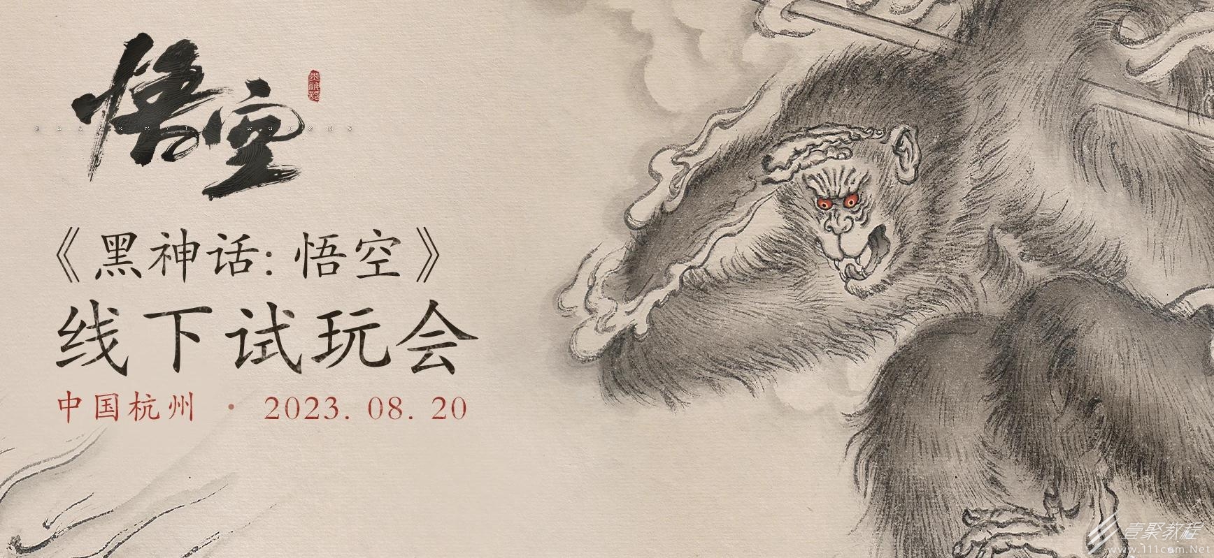 黑神话悟空线下试玩会什么时候