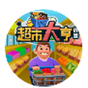放置超市商场大亨游戏下载