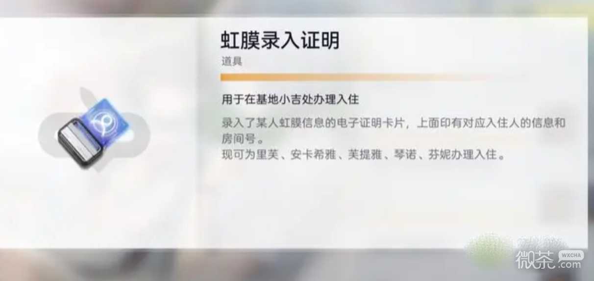 尘白禁区虹膜录入证明获取方法攻略