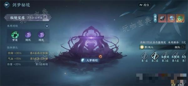 《逆水寒手游》剑梦秘境攻略详解