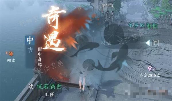 《逆水寒手游》雨中奇缘奇遇攻略详解