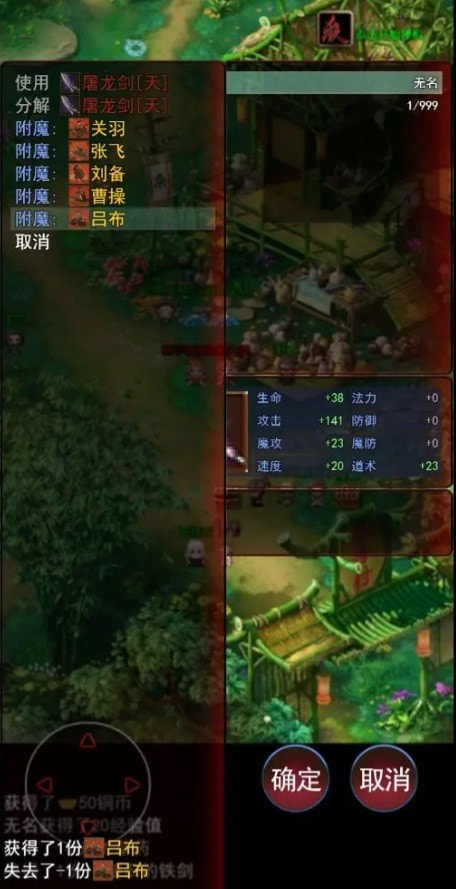 武道三国手机版