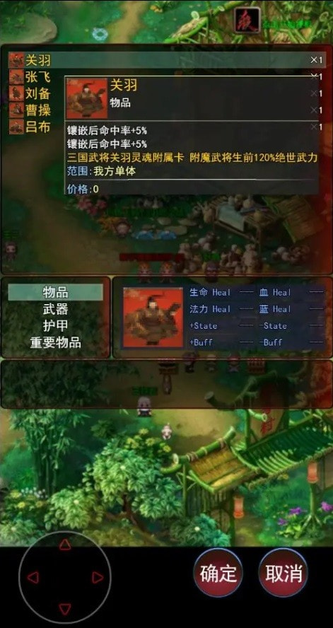 武道三国手机版