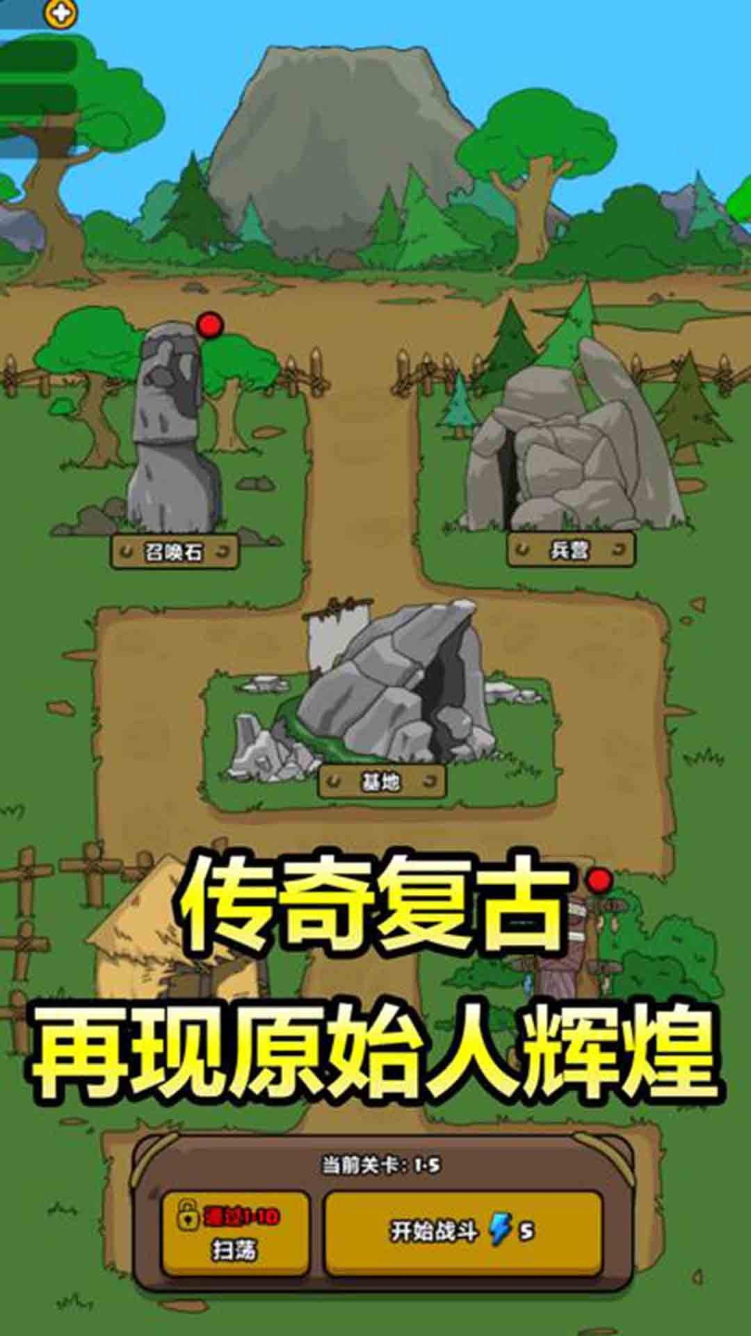 野外部落演变下载手机版