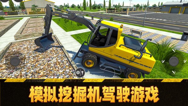 模拟挖掘机驾驶下载最新版