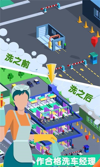 洗车店老板游戏最新版