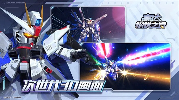 高达钢铁之诗完整版