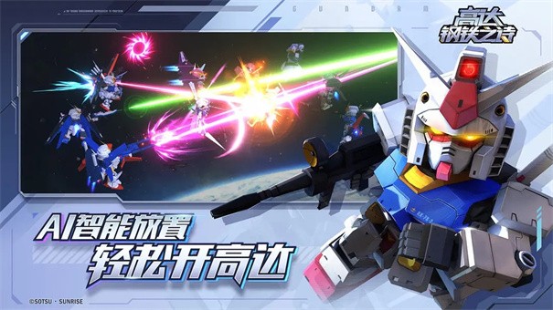 高达钢铁之诗完整版
